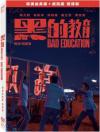 蔡凡熙 黒的教育 （台湾版）（導演加長版双碟装） DVD