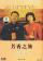 『芳香之旅（芳香の旅） -DTS-』