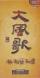 『百家講壇 大風歌 上』