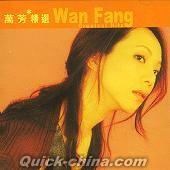 『万芳精選 滾石香港黄金十年 (香港版)』