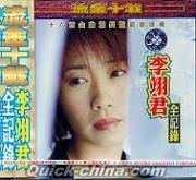 『全記録』