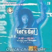 『Let’s Go! 大家一起来』