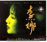 『歌曲精選 The Greatest Hits of Li Na』