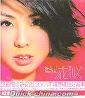 『花咲 (台湾版)』