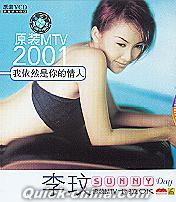 『我依然是[イ尓]的情人』