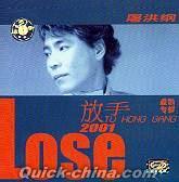 『Lose-放手2001』