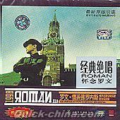 『1998ROMAN/羅文/情系仏羅内斯』