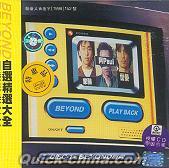 『PLAYBACK自選精選大全』