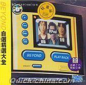 『PLAYBACK自選精選大全2』