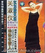 『原装MTV 超値限量版』