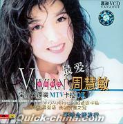 『最愛 金曲精選 宝麗金原装MTV 1』