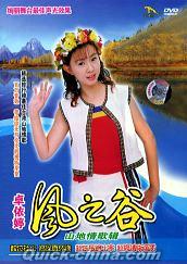 『風之谷 山地情歌』