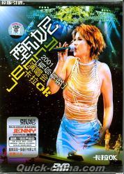『有イ尓有我2001演唱会 (Jenny in concert 2001)』