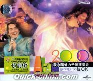 『2000魅力千禧演唱会 No.1』