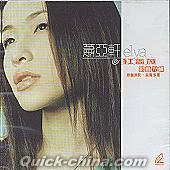 『蕭亜軒elva 紅薔薇 (香港版)』