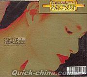 『潘越雲 滾石珍蔵GoldDisc系列 （マレーシア版）』