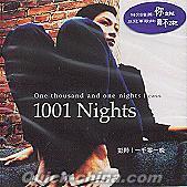 『一千零一晩 1001 Nights (香港版)』
