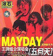 『MAYDAY 演唱会』