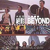 『絶対BEYOND [ka]拉百分百 (香港版)』