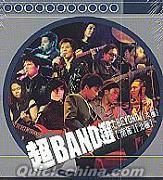 『超BAND選 （香港版）』