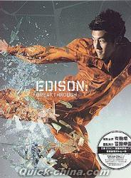 『EDISON BREAK THROUGH (香港版)』