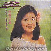 『島国之情歌 第五集 愛情更美麗 (香港版)』