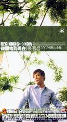 『従開始到現在ラブソング大全集 (台湾版)』