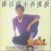 『不再流涙 紀念全集 2 (香港版)』