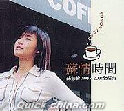 『蘇情時間 蘇慧倫1990-2002全経典 (香港版)』