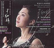 『中国当代二胡演奏家』