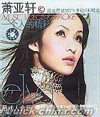 『蕭亜軒 MTV Karaok』