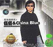 『伍佰&China Blue 揺滾的心情１』