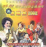 『葉楓与唱家班 国語金曲30年演唱会』