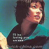 『I’ll be loving you (香港版)』