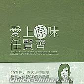 『愛上原味 (香港版)』