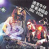 『香港演唱会2002 Karaok』