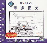 『U STAR 』