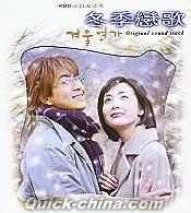 『冬季恋歌（邦題：冬のソナタ） (台湾版)』