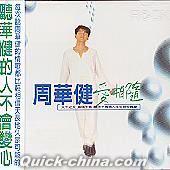 『愛相随 (台湾版)』