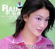 『雨後 After the rain』