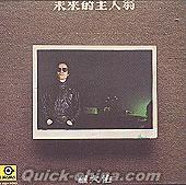 『未来的主人翁 (台湾版)』