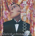 『恋曲2000 (台湾版)』