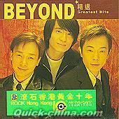 『BEYOND精選 滾石香港黄金十年 (香港版)』