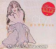 『遇見齊豫的感動 (香港版)』