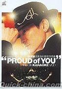 『[イ尓]是我的驕傲 PROUD of YOU (香港版)』