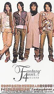 『Fantasy 4 ever 煙火的季節 2 (台湾版)』