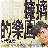 『擁擠的楽園 (台湾版)』