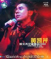 『好久不見演唱会 2002』