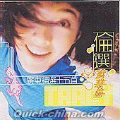 『倫選 広東精選十五首』