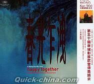 オリジナルサントラOST盤『春光乍洩 I happy together (香港版)』CD 1 ...